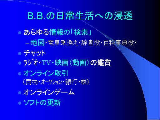 B.B.̓퐶ւ̐Z