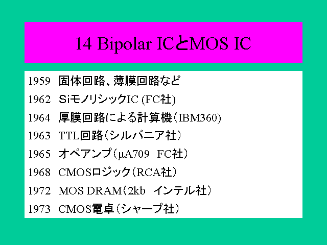 14 Bipolar ICMOS IC