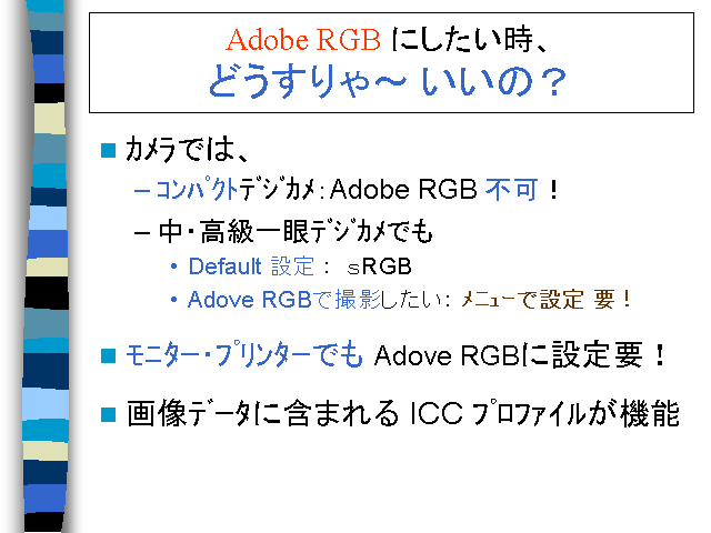 Adobe RGB ɂAǂ` ́H