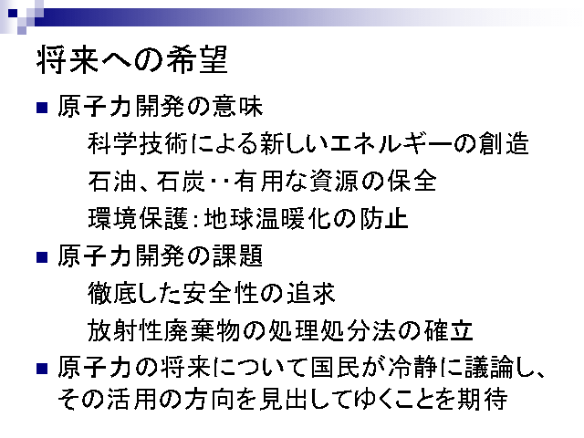 将来への希望