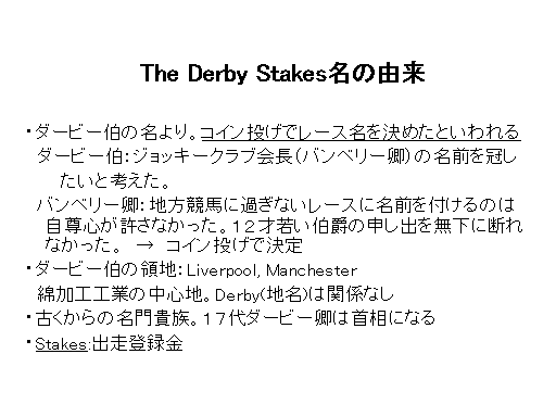 The Derby Stakes̗R