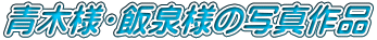 ؗlEѐl̎ʐ^i